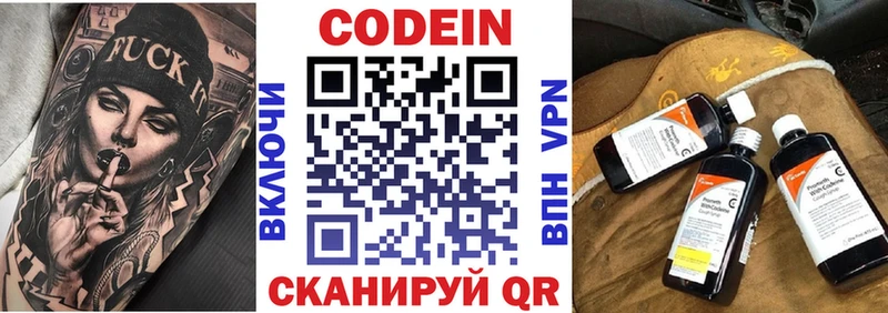 Codein напиток Lean (лин)  Дегтярск 